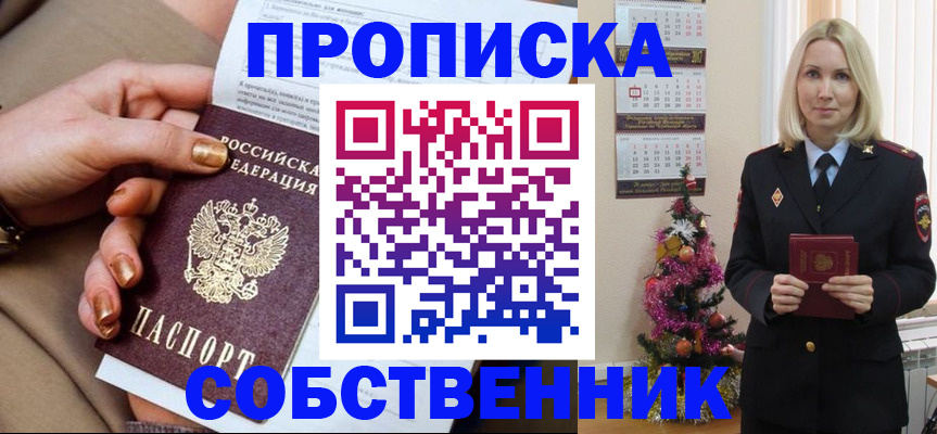 прописка паспорт в Ангарске
