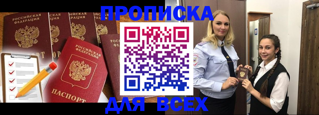временная регистрация в Ангарске